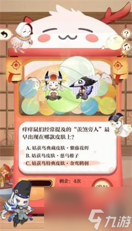 陰陽師回憶扭蛋機答題答案