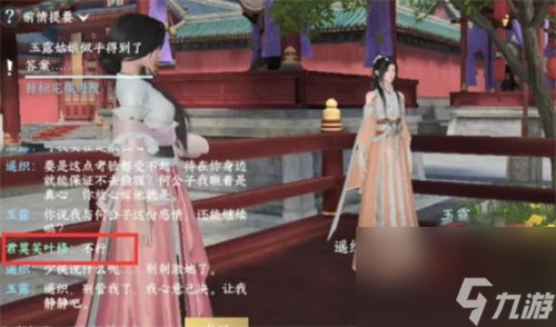 逆水寒上邪奇遇任务怎么完成 逆水寒上邪奇遇任务完成攻略