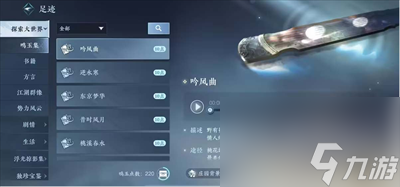 《逆水寒手游》鸣玉集收集地点位置一览