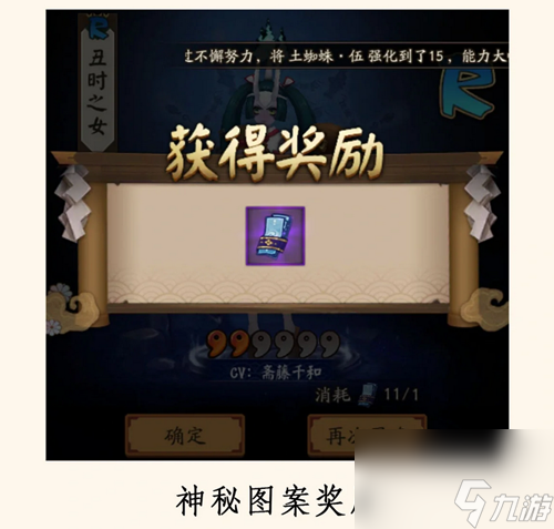 《阴阳师》9月神秘图案怎么画