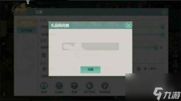 《剑侠世界起源》兑换码使用方法