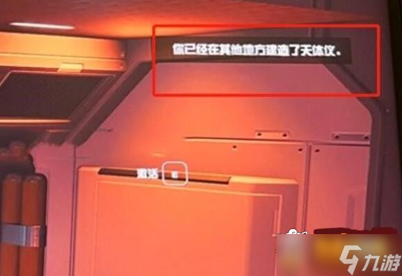 星空天體儀在哪里 天體儀位置介紹