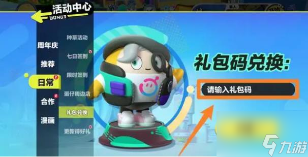 蛋仔派对中秋节兑换码大全