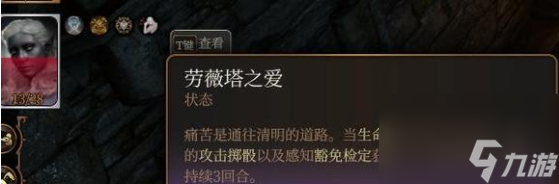 博德之门3劳微塔之爱怎么获得-博德之门3劳薇塔之爱buff获得方法