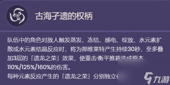 《原神》那维莱特技能是什么 4.1那维莱特技能一览