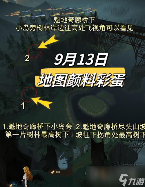 哈利波特魔法觉醒9.13地图颜料彩蛋位置在哪