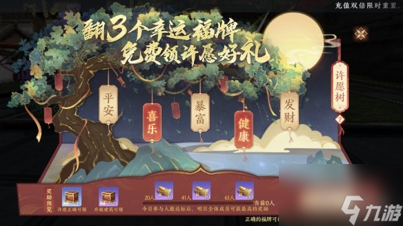 《天龙八部2飞龙战天》许愿树有什么活动 许愿树活动攻略