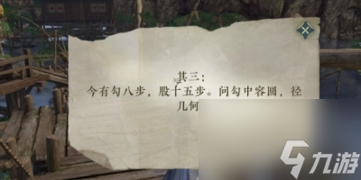 《逆水寒手游》废村探秘任务完成攻略介绍