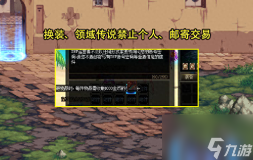 dnf错误卖掉的装备(dnf无法交易的红色装备怎么处理)