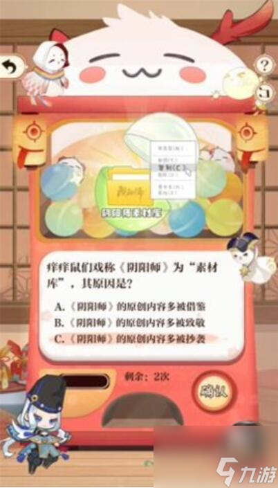 陰陽師七周年回憶扭蛋機答題