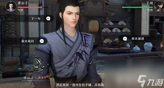 《逆水寒手游》扇底案如何快速通关 扇底案通关流程一览