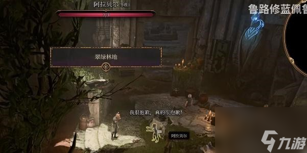 博德之门3解救阿拉贝尔任务怎么完成