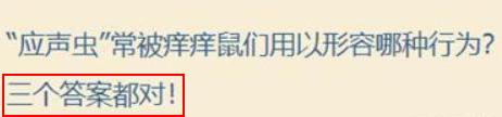 阴阳师七周年趣味答题攻略