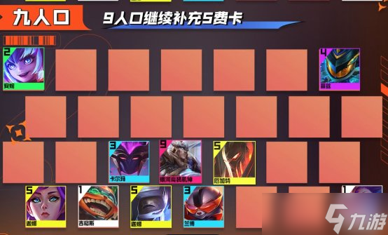 金铲铲之战S9.5九星盖伦配置玩法