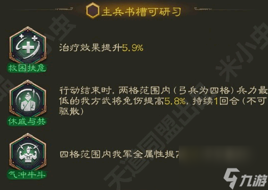 《三国志战棋版》S3其徐如林兵书 其徐如林兵书详解