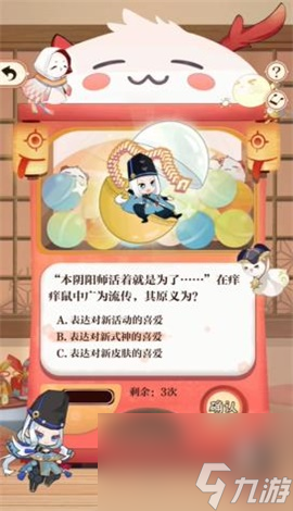 陰陽師回憶扭蛋機答題答案