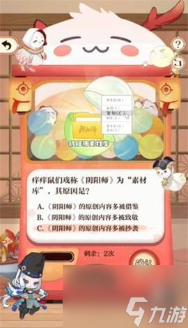 陰陽師回憶扭蛋機答題答案