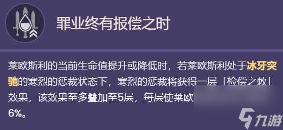 《原神》莱欧斯利技能是什么 4.1莱欧斯利技能一览