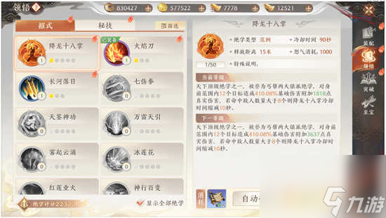 天龙八部2飞龙战天绝学的养成方法分享