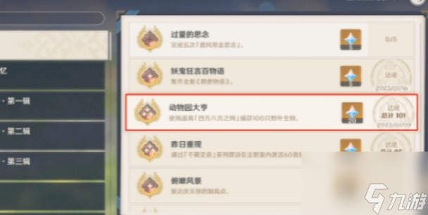 原神動(dòng)物園大亨成就怎么達(dá)成