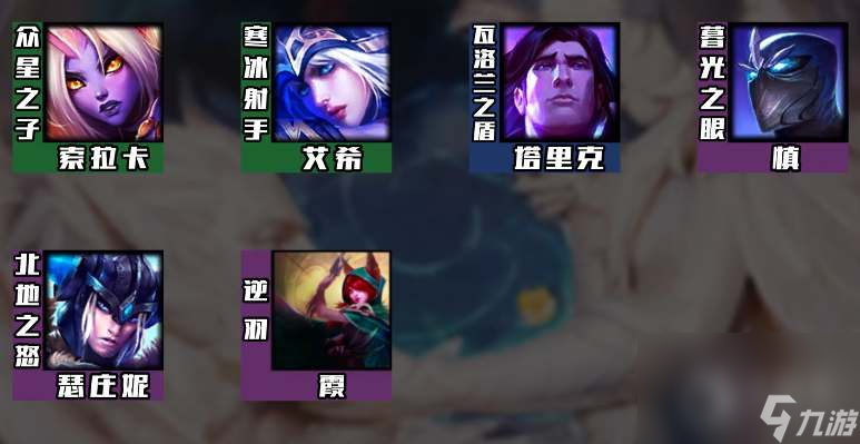 云顶之弈s95弗雷冰霞阵容搭配方法