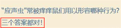 《阴阳师》七周年趣味问答答案一览