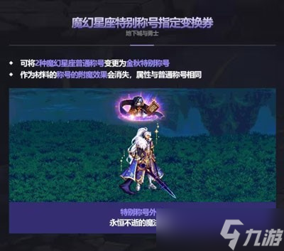 《DNF》2023金秋套魔幻星座变换券奖励一览