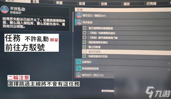 《星空》大师隐匿挑战速解攻略分享