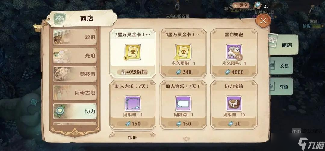 森之国度每日必做什么任务 每天必做日常任务大全[多图]