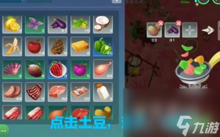 《创造与魔法》地三鲜制作方法介绍