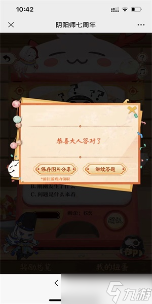 阴阳师七周年趣味答题攻略