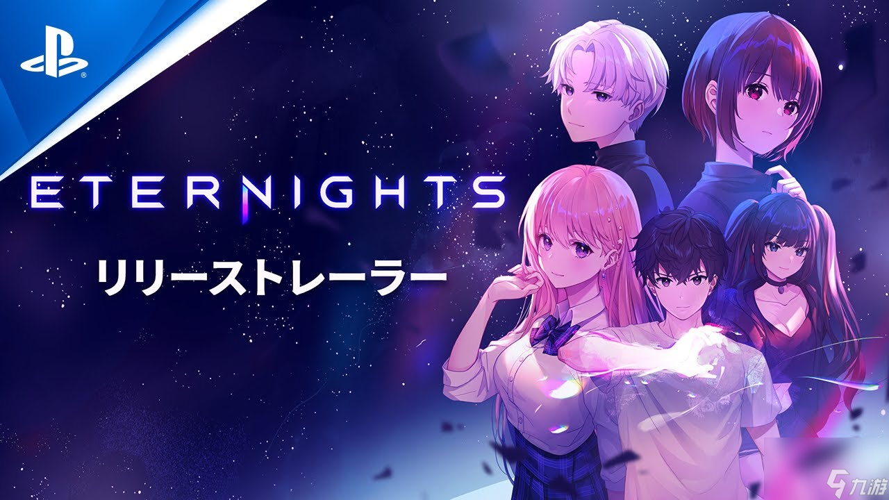 約會動作游戲《Eternights》現(xiàn)已正式發(fā)售