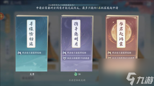 新仙剑奇侠传之挥剑问情怎么义结金兰