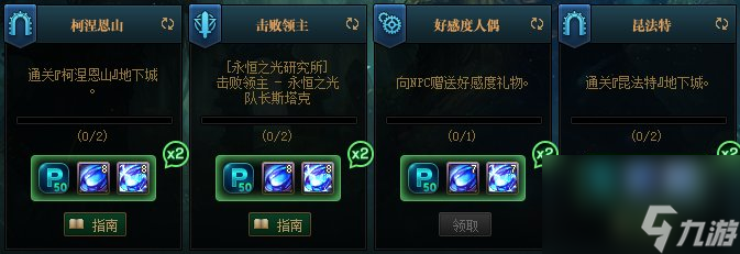 DNF110級每日任務(wù)怎么做_地下城與勇士110級每日任務(wù)攻略