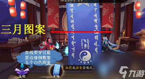 《阴阳师》9月神秘图案怎么画