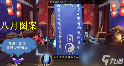 《阴阳师》9月神秘图案怎么画