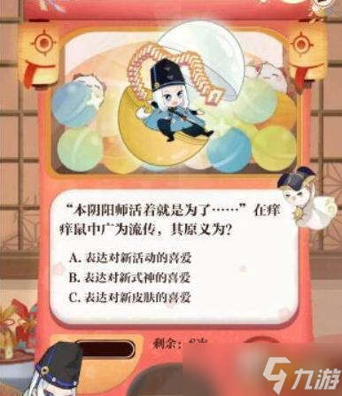 阴阳师回忆扭蛋机怎么回答 回忆扭蛋机答案大全