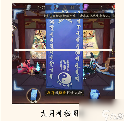 《阴阳师》9月神秘图案怎么画