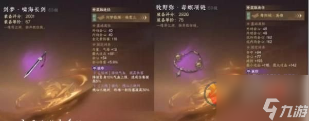 逆水寒手游75毕业装备是什么 75毕业装备搭配推荐