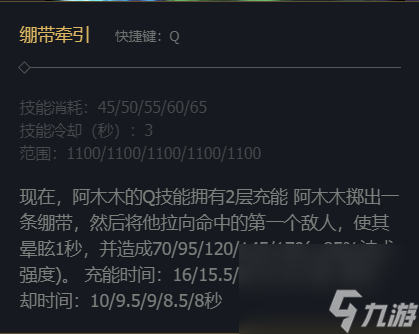 《英雄聯(lián)盟》殤之木乃伊阿木木技能加點推薦