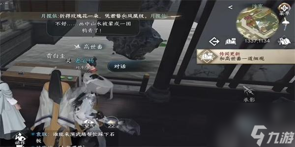 逆水寒手游画外李鬼任务攻略 逆水寒手游画外李鬼任务怎么做