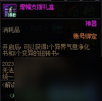 DNF解读噩梦之书玩法机制一览