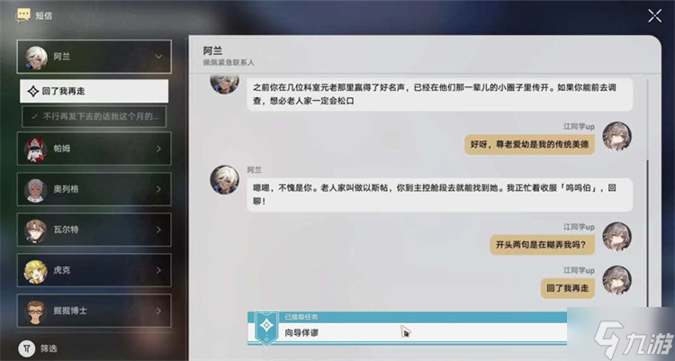 星穹铁道空间站任务书籍获取方法攻略