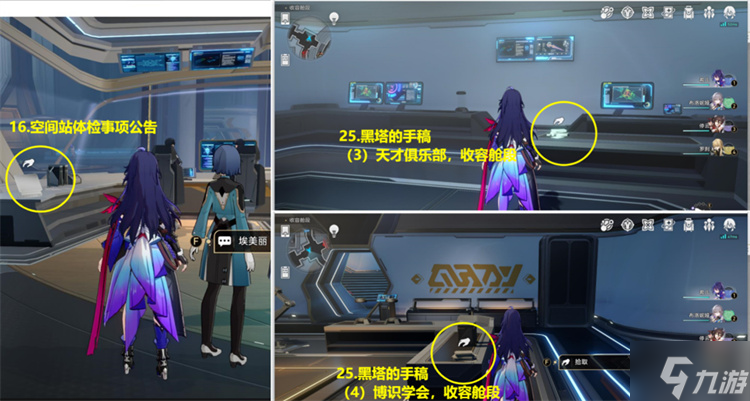 星穹铁道收容舱段书籍在哪里攻略