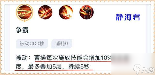王者荣耀曹操攻略及最强出装推荐（重做内容、打法教学详解）