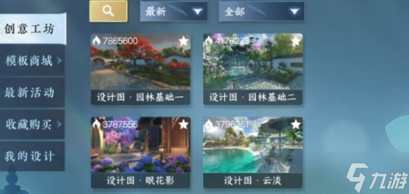 逆水寒手游庄园模板购买方法攻略