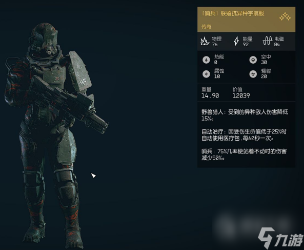 星空异兽猎人套装获得方法
