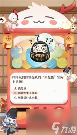 陰陽師回憶扭蛋機答題答案