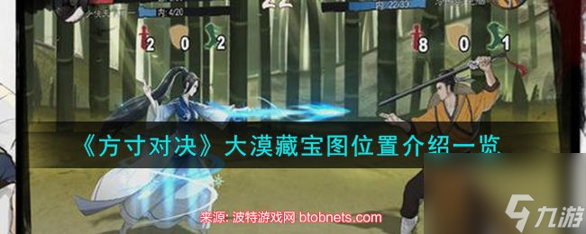 方寸对决大漠宝箱怎么开-大漠宝箱非常简单开启位置