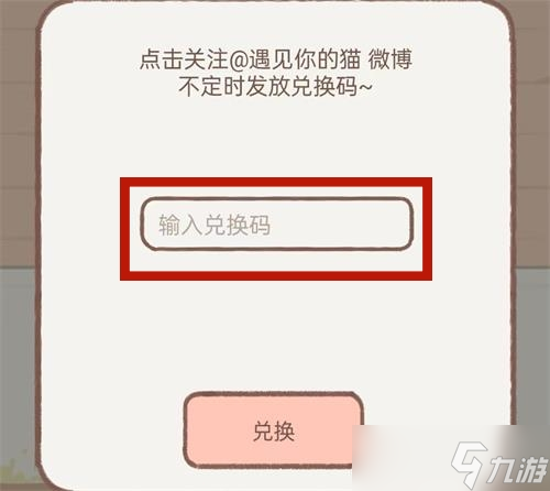 遇见你的猫兑换码2023